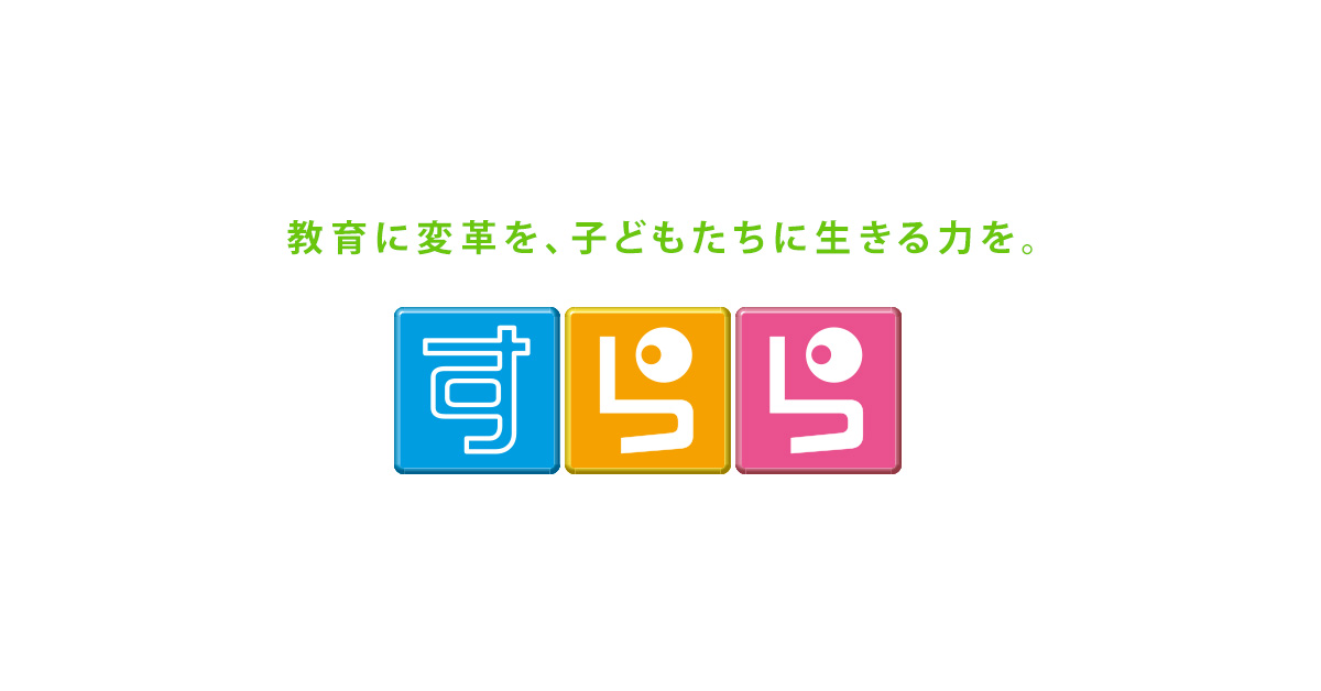 株式会社すららネット